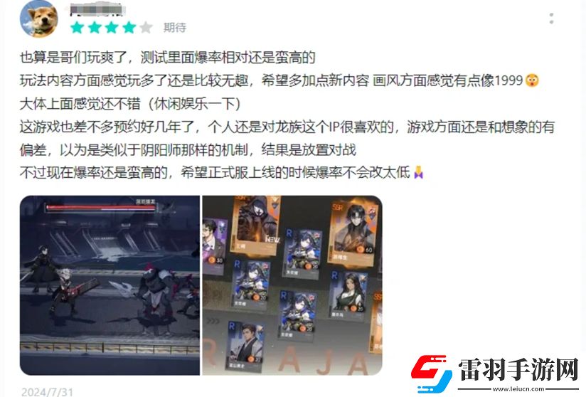 测评了10小时龙族新作后