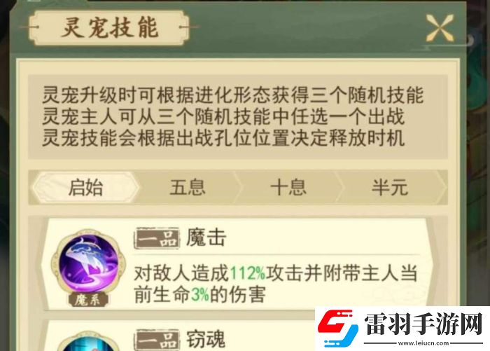 云端问仙灵宠技能怎么更换