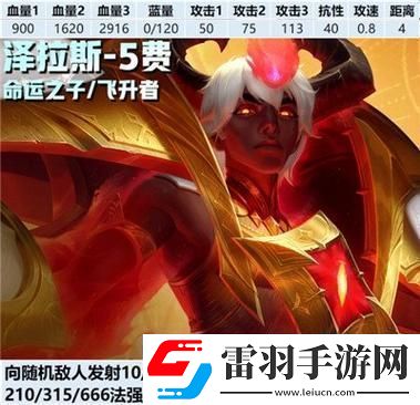 金铲铲之战s13三费卡详解及羁绊技能介绍【完整攻略】