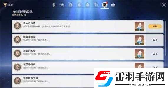 崩坏星穹铁道急人之所急攻略详解