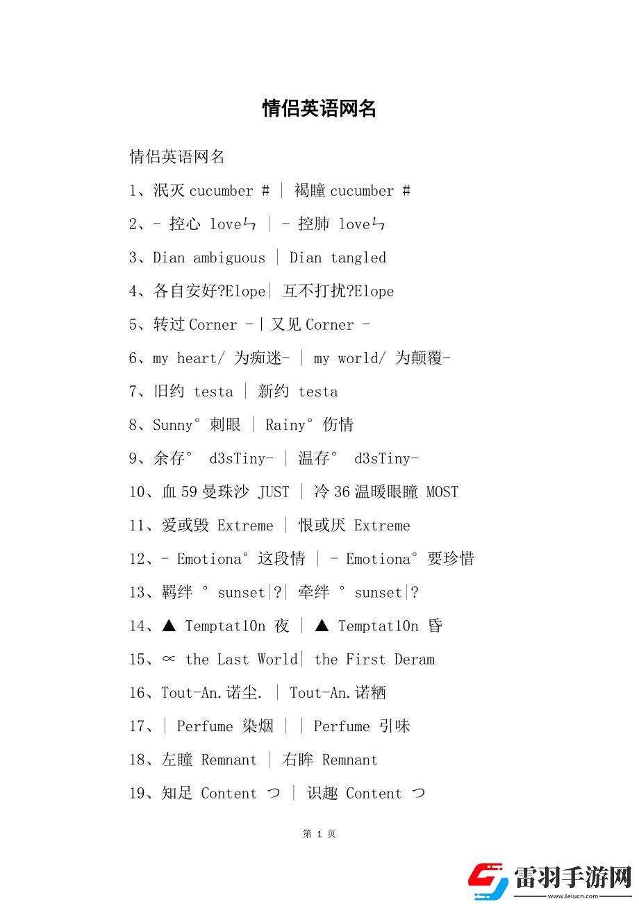 潮爆了！2023欧美情侣网名‘新势力’