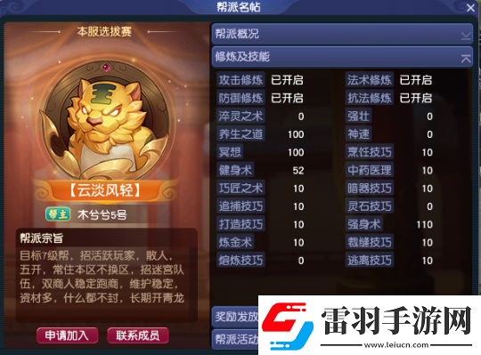 梦幻西游【双龙之战】172号帮主专访
