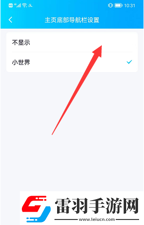 QQ小世界关闭方法