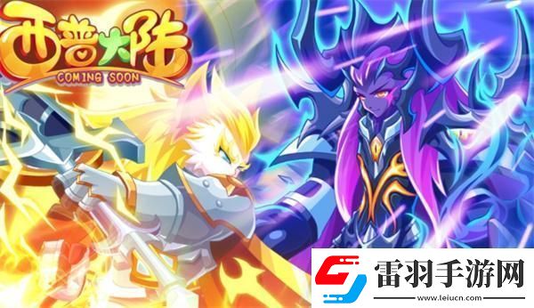 西普大陆精灵怎么快速升级精灵升级方法