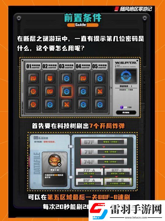 绝区零断层之谜收集的密码
