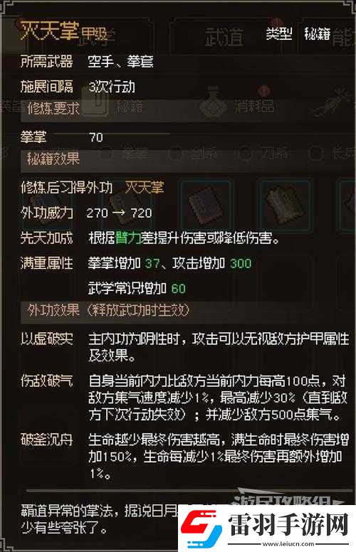 大侠立志传加入门派的方式全解析