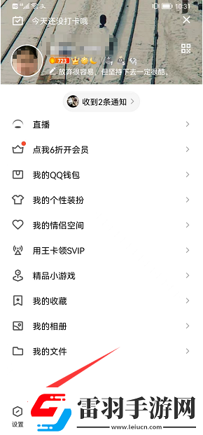 QQ小世界关闭方法