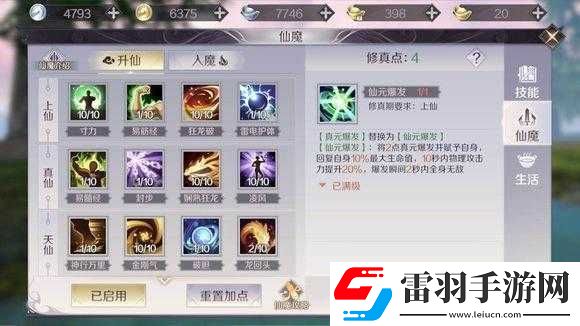 完美世界手游武侠升仙入魔攻略全方位解析