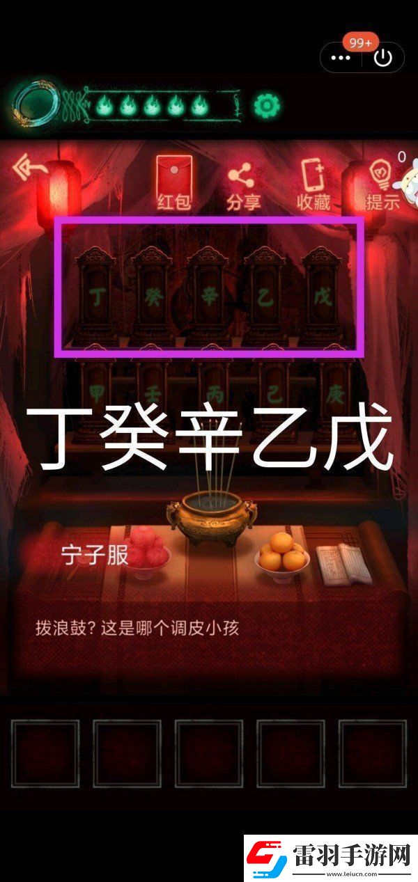 纸嫁衣第二章怎么过