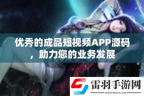 成品短视频APP源码的优点据传能免费看片