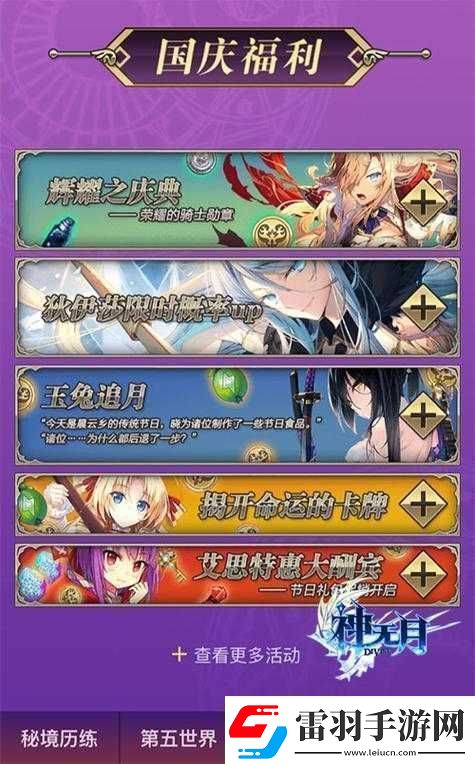 神无月手游无尽之界版本更新亮点全析