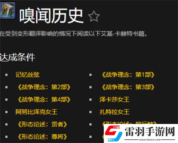 魔兽世界嗅闻历史成就如何解锁