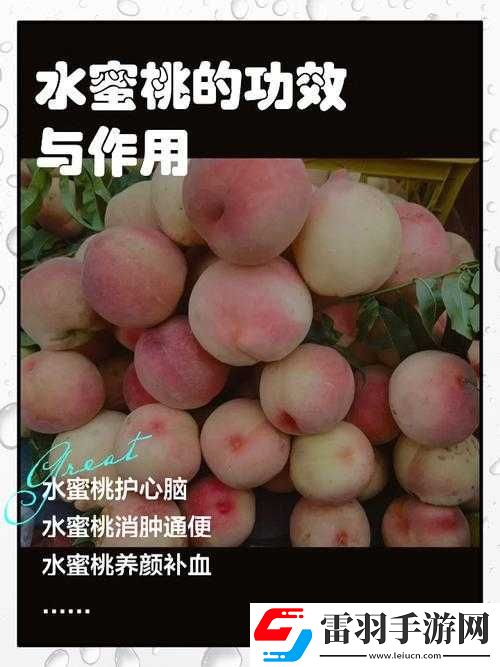 优质水蜜桃