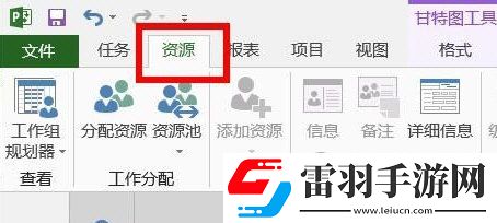 project2013怎么调配资源操作方法
