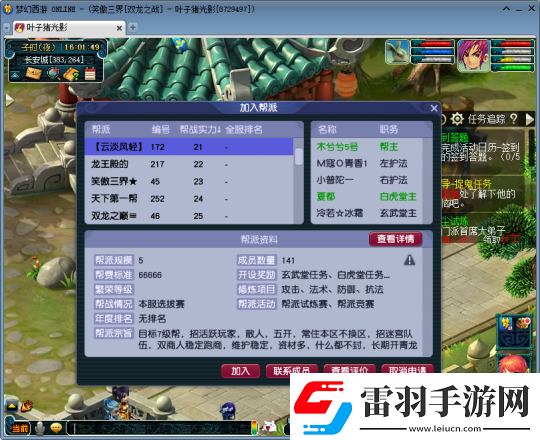 梦幻西游【双龙之战】172号帮主专访