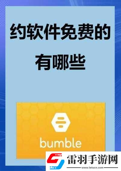 约软件免费的有哪些