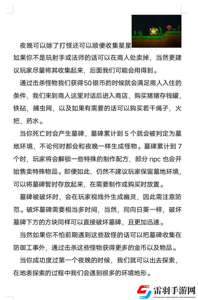 探索泰拉瑞亚