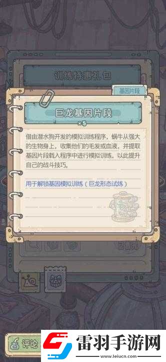 最强蜗牛巨龙试炼解锁攻略全解析