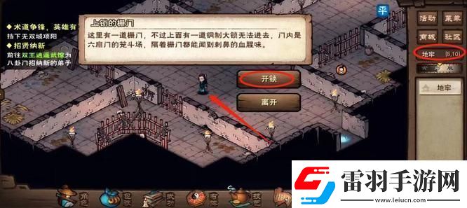 烟雨江湖笼斗场怎么开启