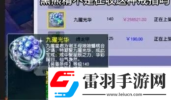 梦幻西游140物理戒指摆价25.5万