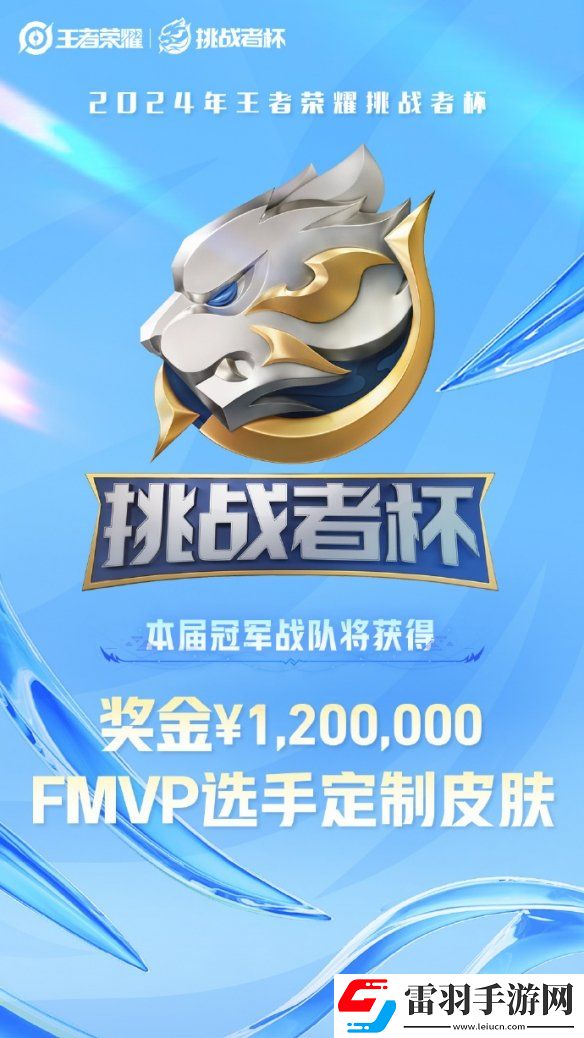 王者荣耀挑战杯首次迎来BO9赛制