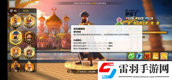 万国觉醒萨拉丁厉害吗万国觉醒萨拉丁值得培养吗