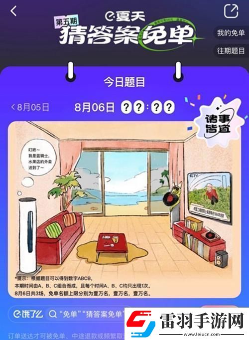 饿了么免单8.6答案