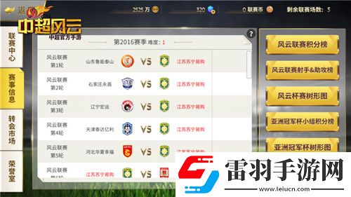 苏宁要得冠中超风云手游回顾苏宁前2轮