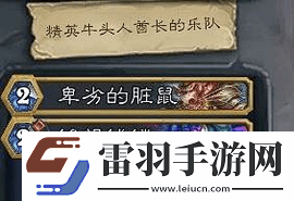炉石传说宇宙DK怎么构筑