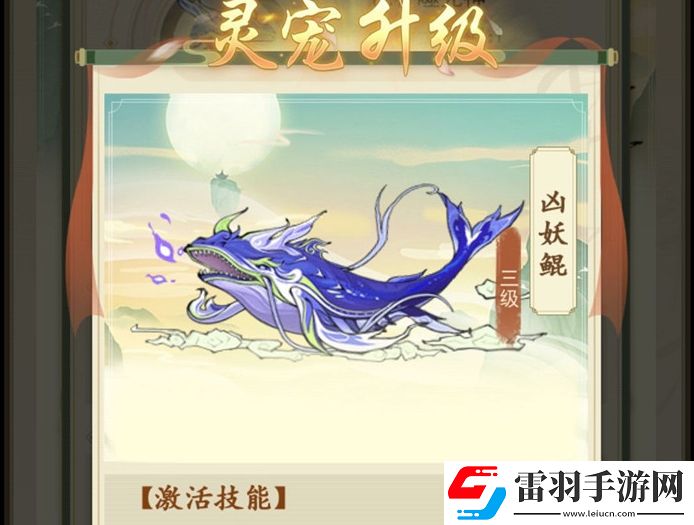 云端问仙灵宠技能怎么更换