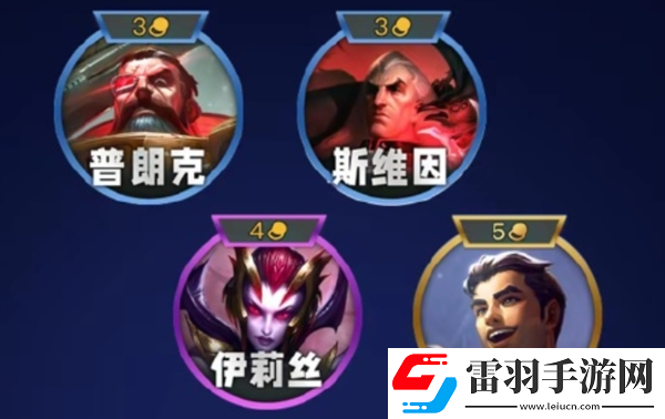 金铲铲之战s13羁绊有哪些