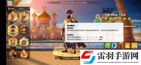 万国觉醒萨拉丁厉害吗万国觉醒萨拉丁值得培养吗