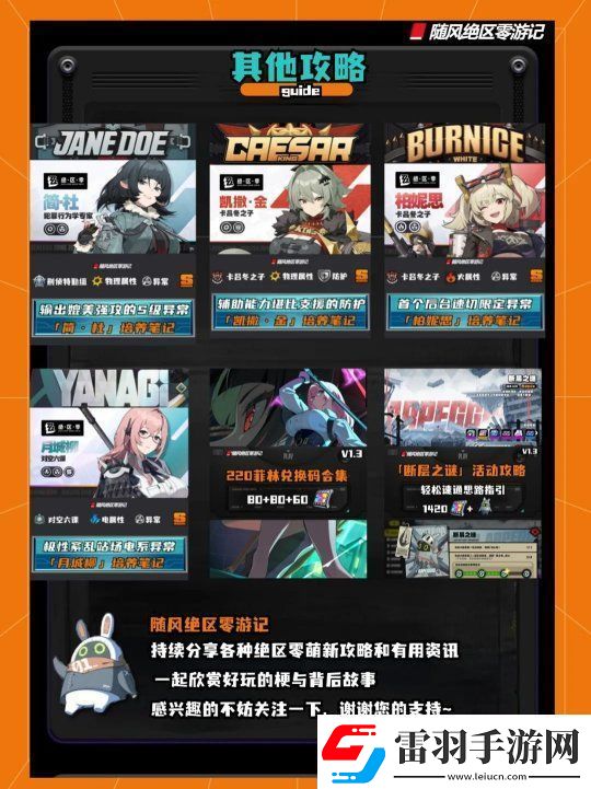 绝区零断层之谜收集的密码