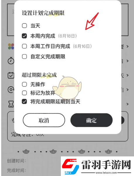 我要做计划怎么修改计划完成时间修改计划完成期限方法