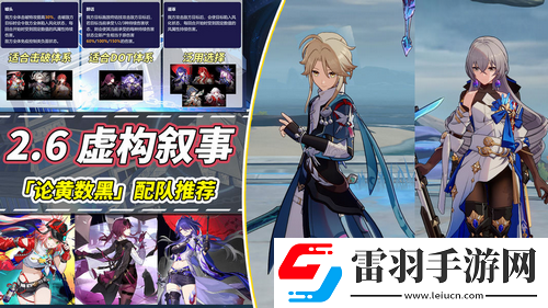 崩坏星穹铁道虚构叙事论黄数黑配队