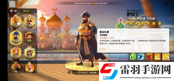 万国觉醒萨拉丁厉害吗万国觉醒萨拉丁值得培养吗