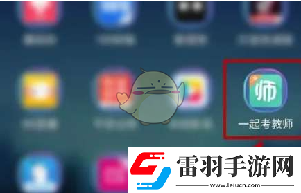 一起考教师怎么清理缓存