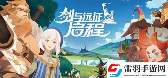 剑与远征启程vip价格表