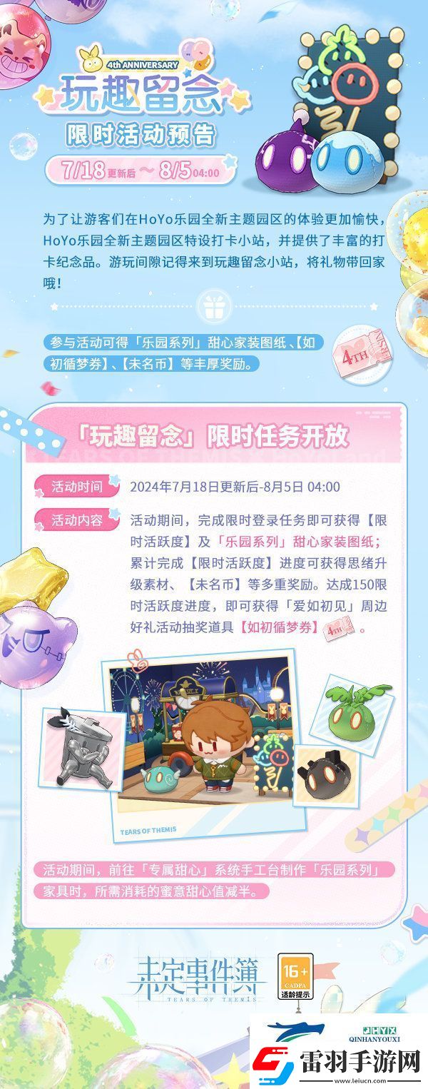 未定事件簿玩趣留念活动怎么玩