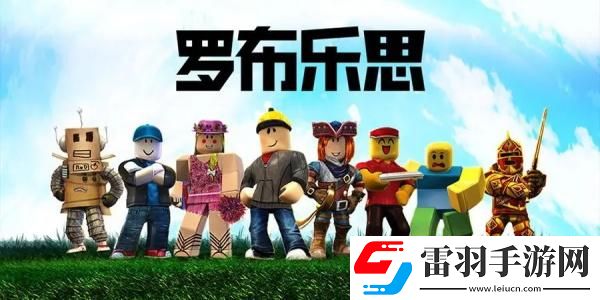 罗布乐思兑换码2024