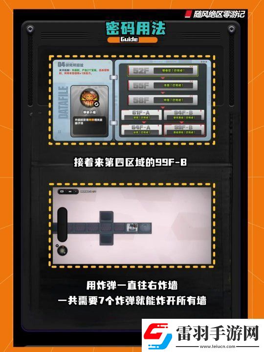绝区零断层之谜收集的密码
