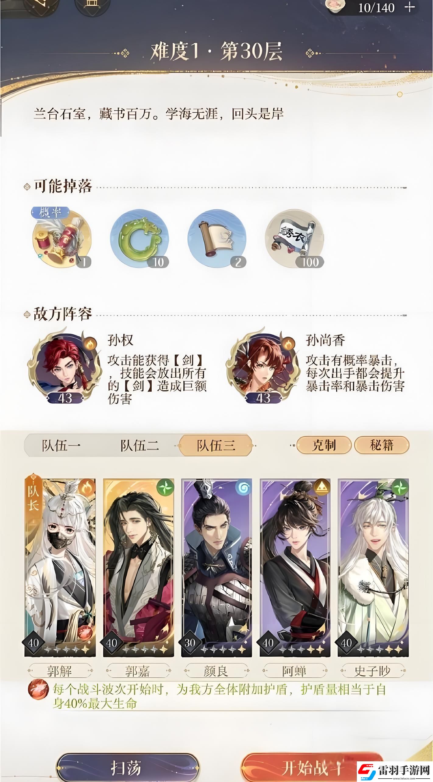 如鸢兰台30层怎么打如鸢兰台30层攻略介绍