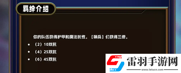 金铲铲之战s13哨兵羁绊有什么效果
