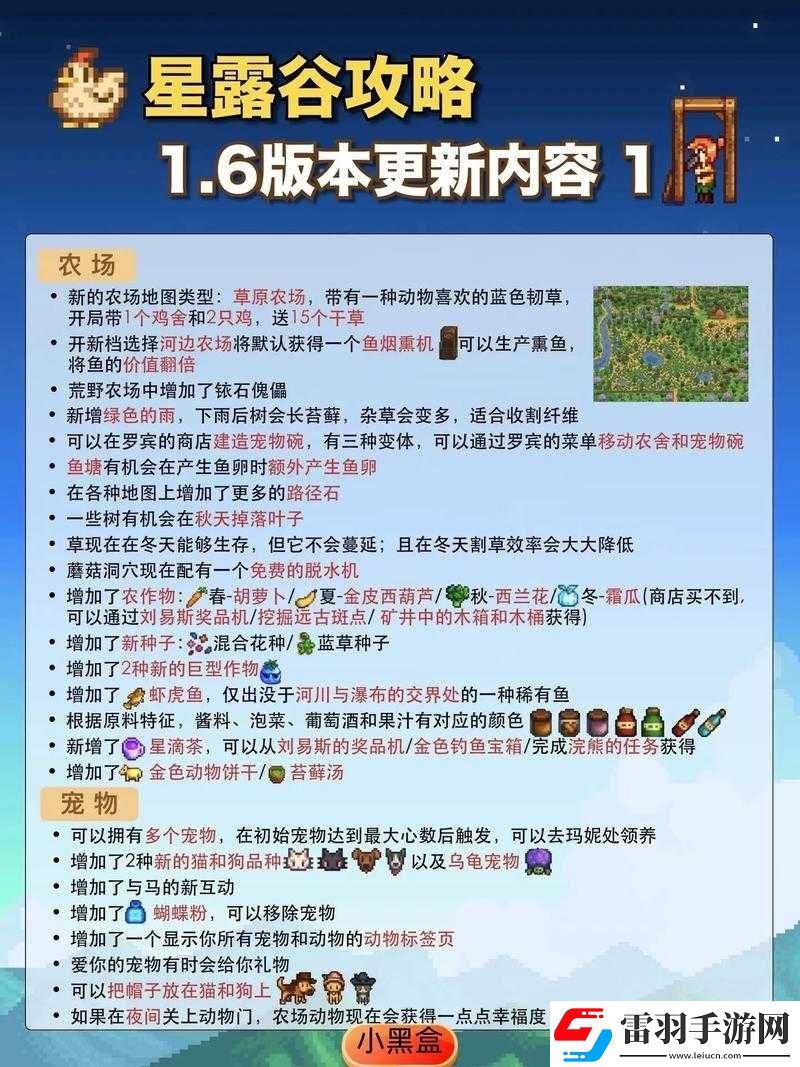 探索星露谷物语