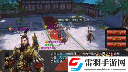 御龙在天手游怎么结义