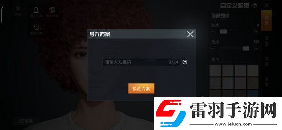 和平精英捏脸代码怎么用
