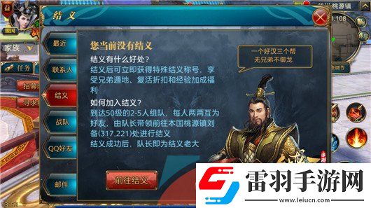 御龙在天手游怎么结义