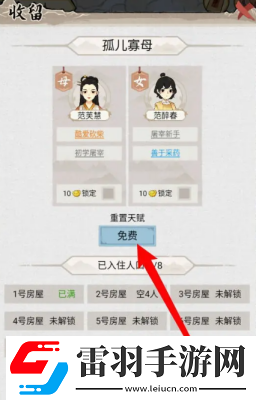 水乡芳华录天赋怎么重置