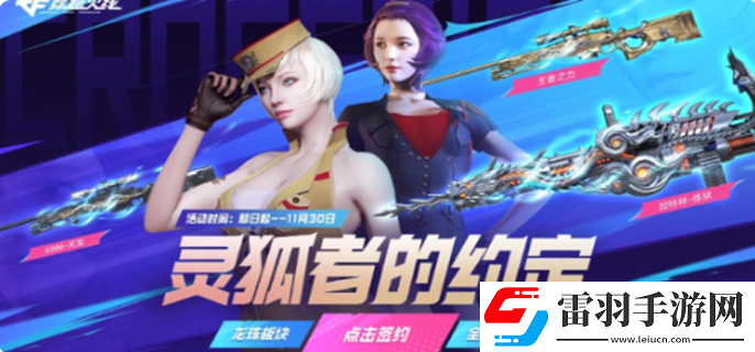 CF灵狐的约定2024年11月怎么参与