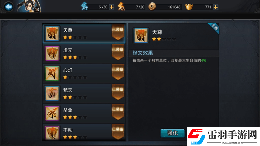 乱斗西游2全新经文大揭秘